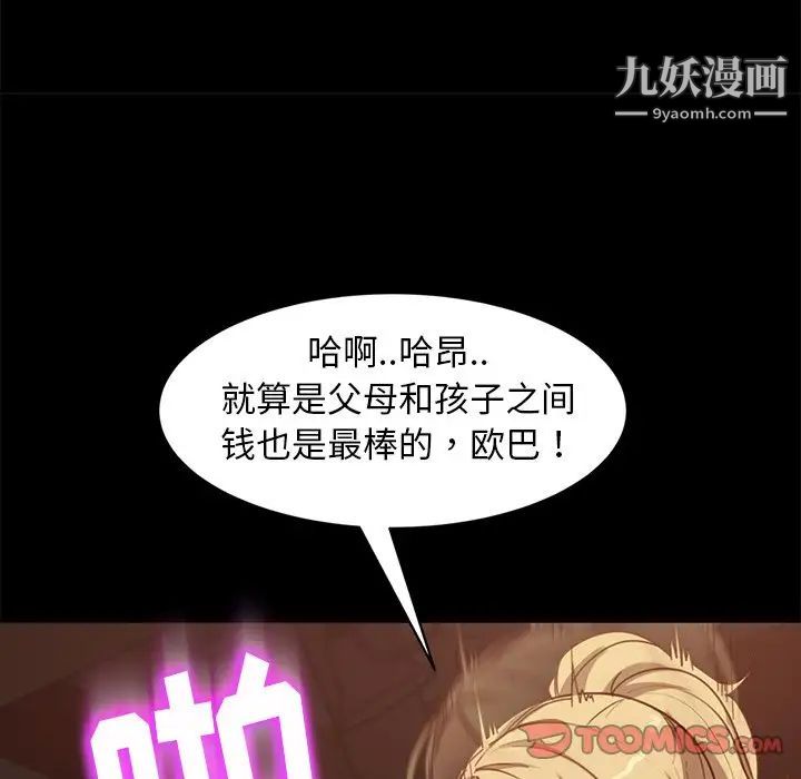 《暴发户老金》漫画 第53話
