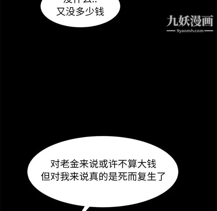 《暴发户老金》漫画 第53話