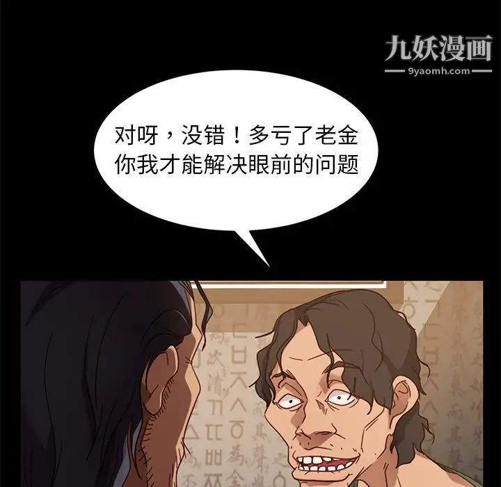《暴发户老金》漫画 第53話