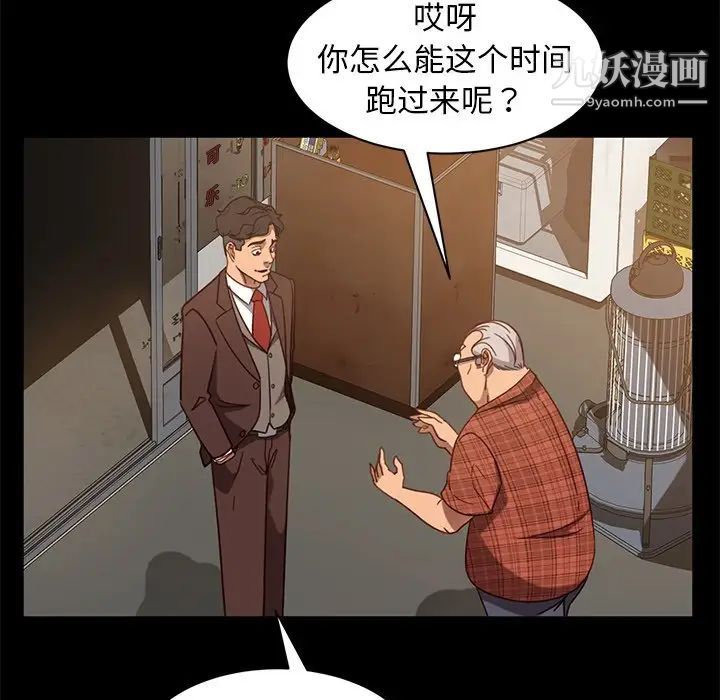 《暴发户老金》漫画 第53話