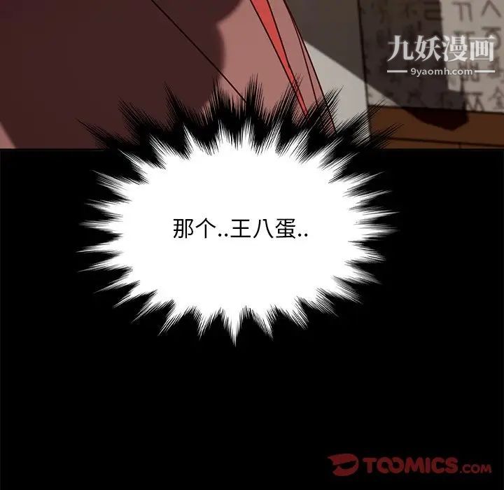《暴发户老金》漫画 第53話