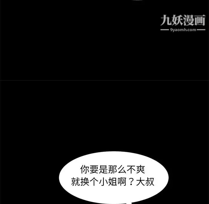 《暴发户老金》漫画 第53話