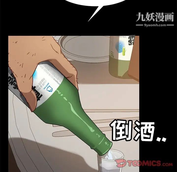 《暴发户老金》漫画 第53話