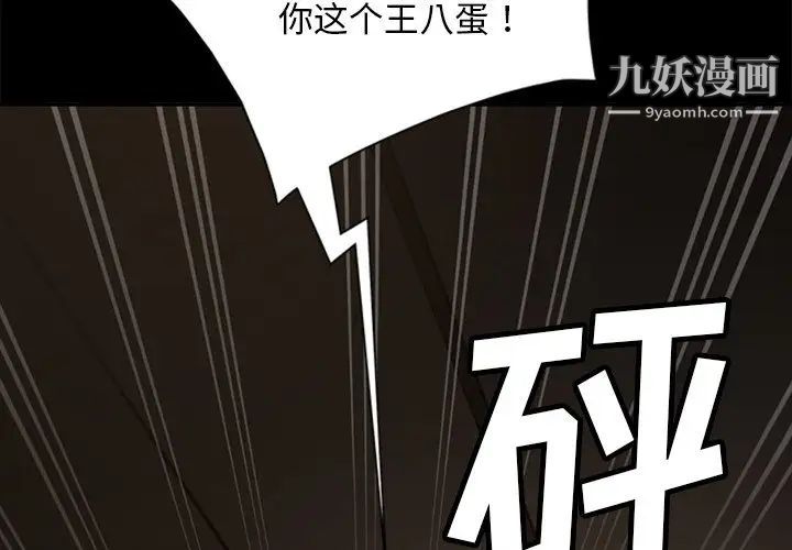 《暴发户老金》漫画 第54話