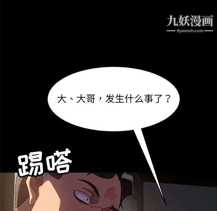 《暴发户老金》漫画 第54話