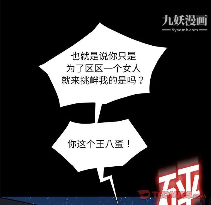 《暴发户老金》漫画 第54話