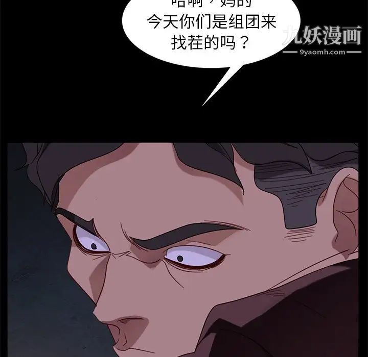 《暴发户老金》漫画 第54話