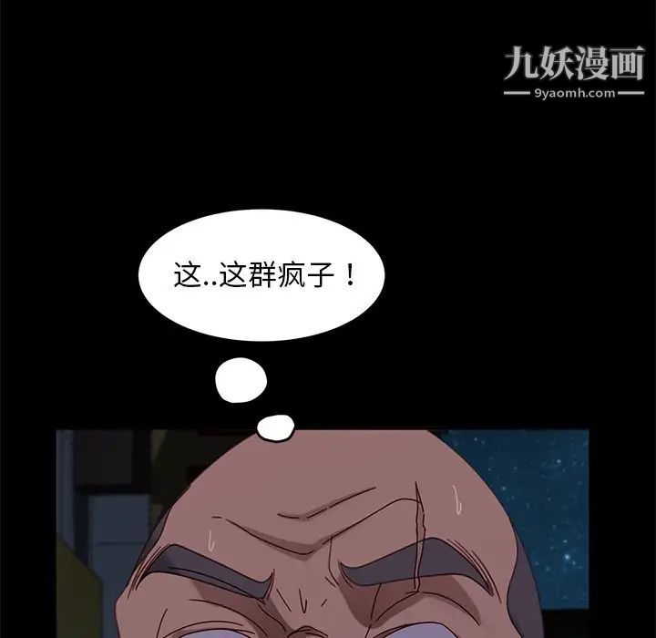 《暴发户老金》漫画 第54話