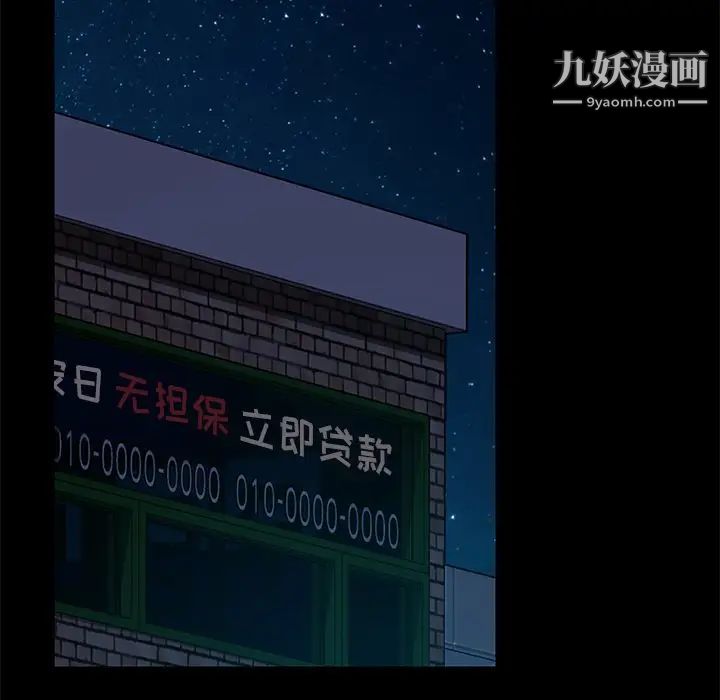 《暴发户老金》漫画 第54話