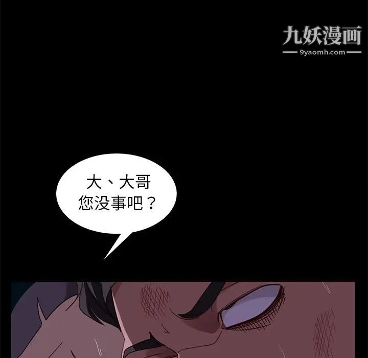 《暴发户老金》漫画 第54話