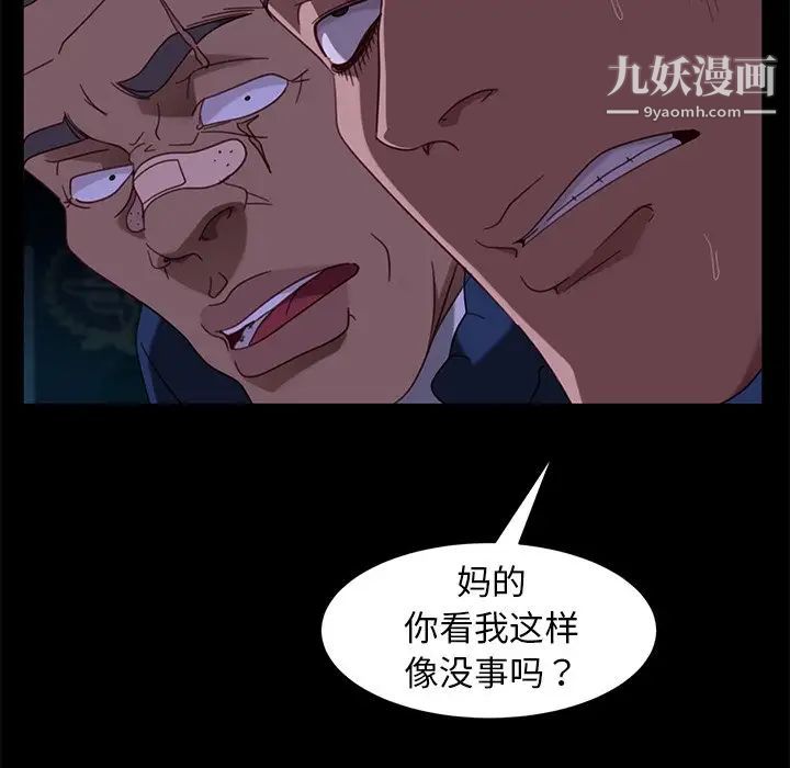 《暴发户老金》漫画 第54話