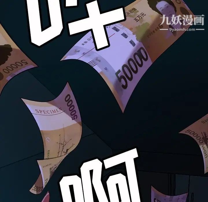《暴发户老金》漫画 第54話