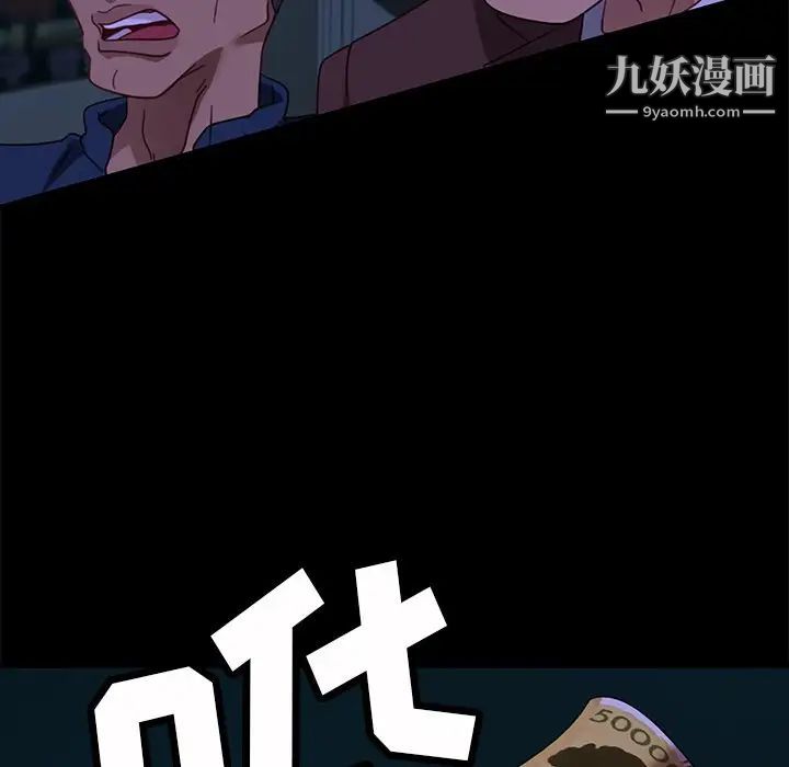 《暴发户老金》漫画 第54話