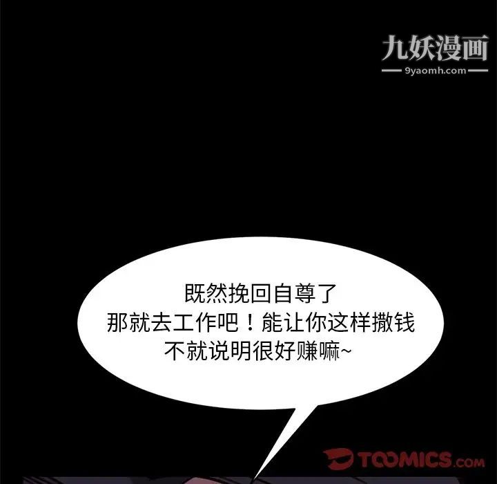 《暴发户老金》漫画 第54話