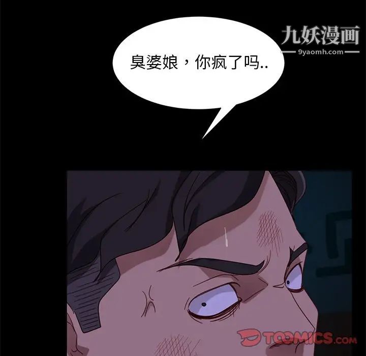 《暴发户老金》漫画 第54話