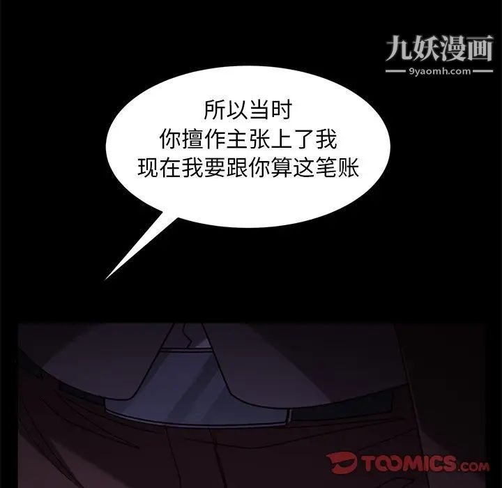 《暴发户老金》漫画 第54話