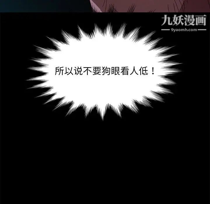 《暴发户老金》漫画 第55話