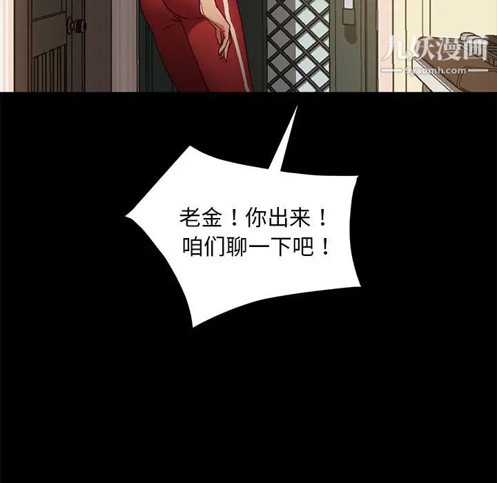 《暴发户老金》漫画 第55話