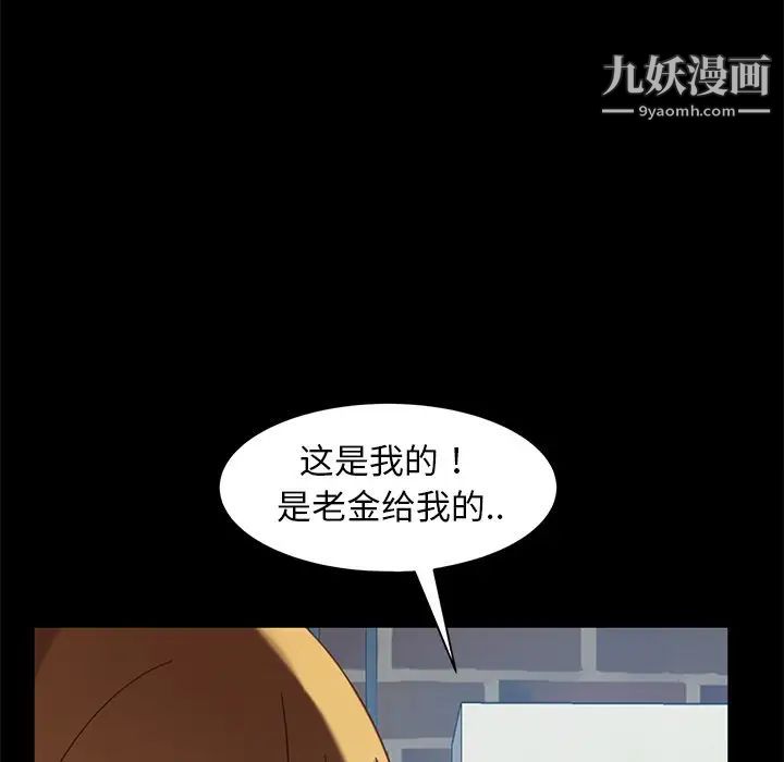 《暴发户老金》漫画 第55話