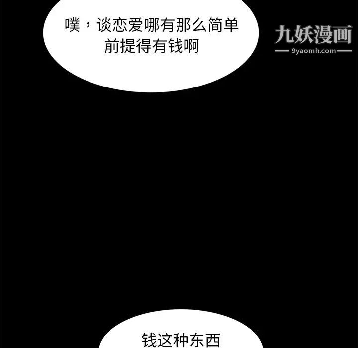 《暴发户老金》漫画 第56話-最終話（完结）