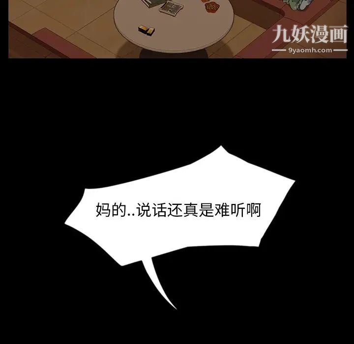 《暴发户老金》漫画 第6話