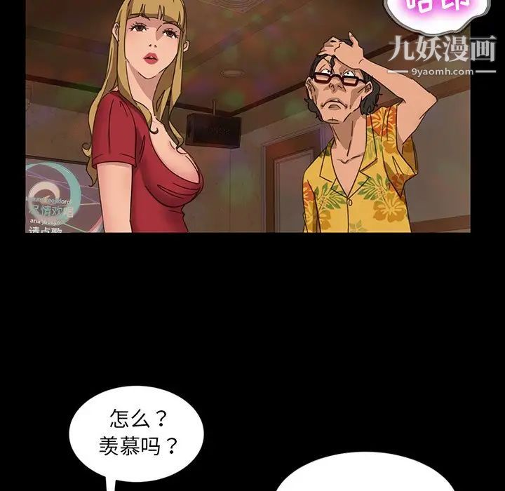 《暴发户老金》漫画 第6話