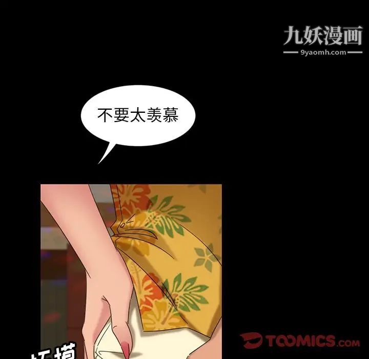 《暴发户老金》漫画 第6話