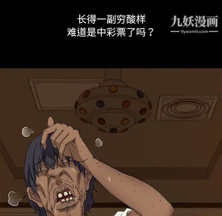 《暴发户老金》漫画 第6話