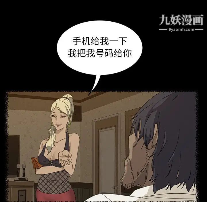 《暴发户老金》漫画 第6話