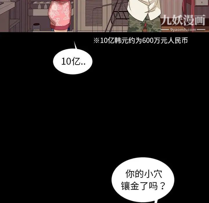 《暴发户老金》漫画 第8話