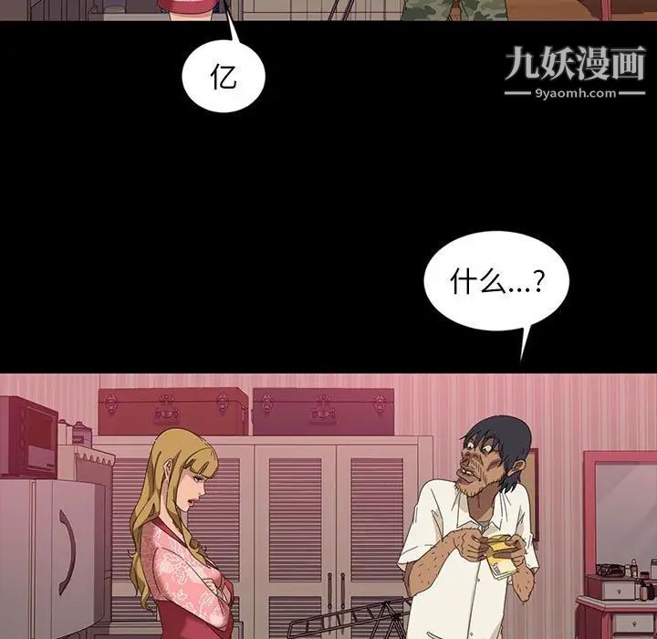 《暴发户老金》漫画 第8話