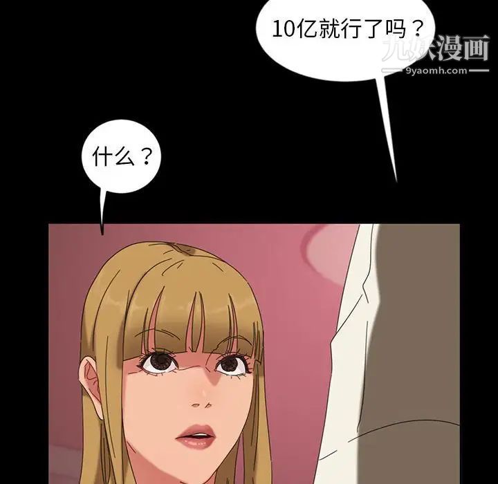 《暴发户老金》漫画 第8話