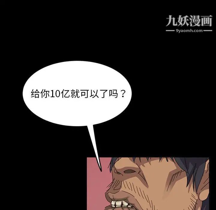 《暴发户老金》漫画 第8話