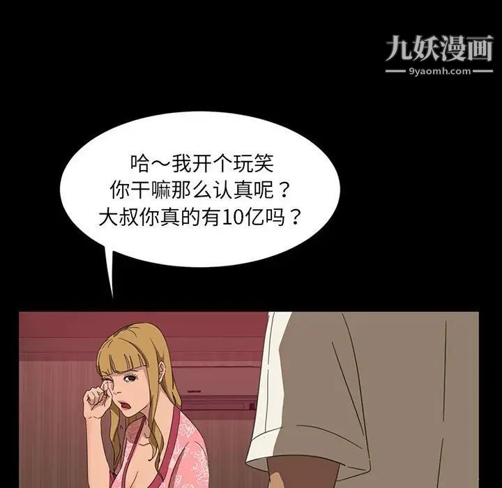 《暴发户老金》漫画 第8話