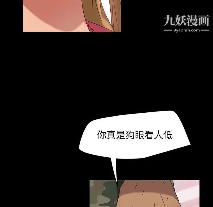 《暴发户老金》漫画 第8話