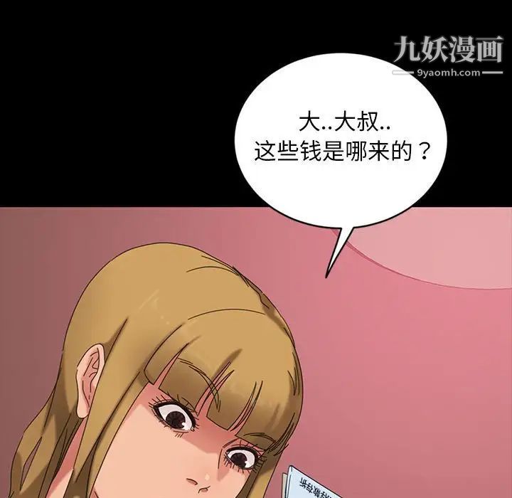 《暴发户老金》漫画 第8話