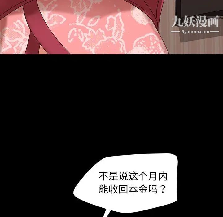《暴发户老金》漫画 第8話