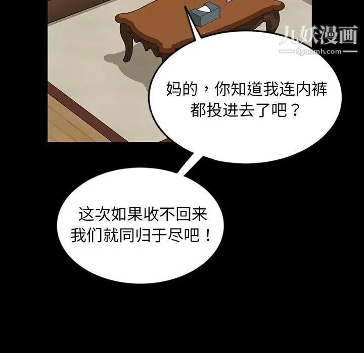 《暴发户老金》漫画 第8話