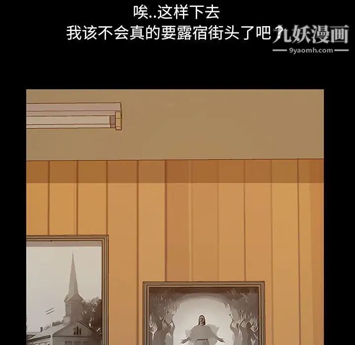 《暴发户老金》漫画 第8話