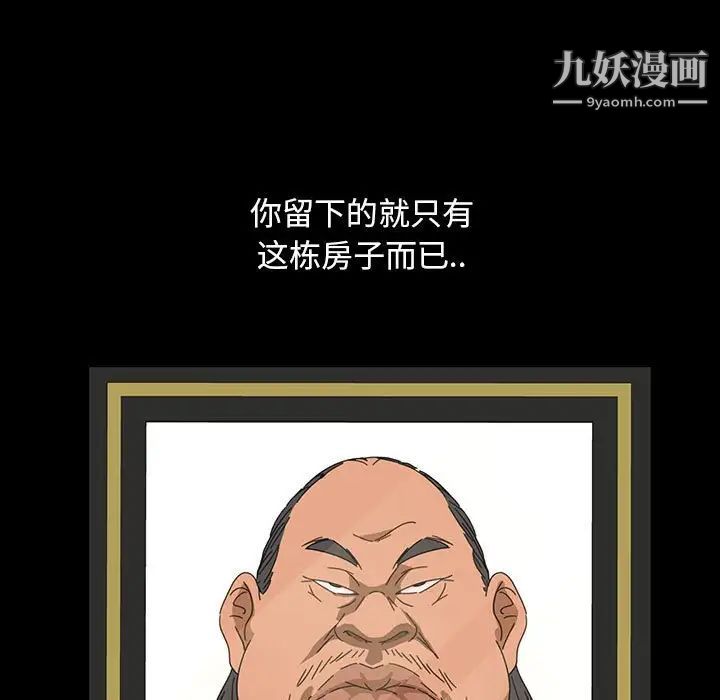 《暴发户老金》漫画 第8話