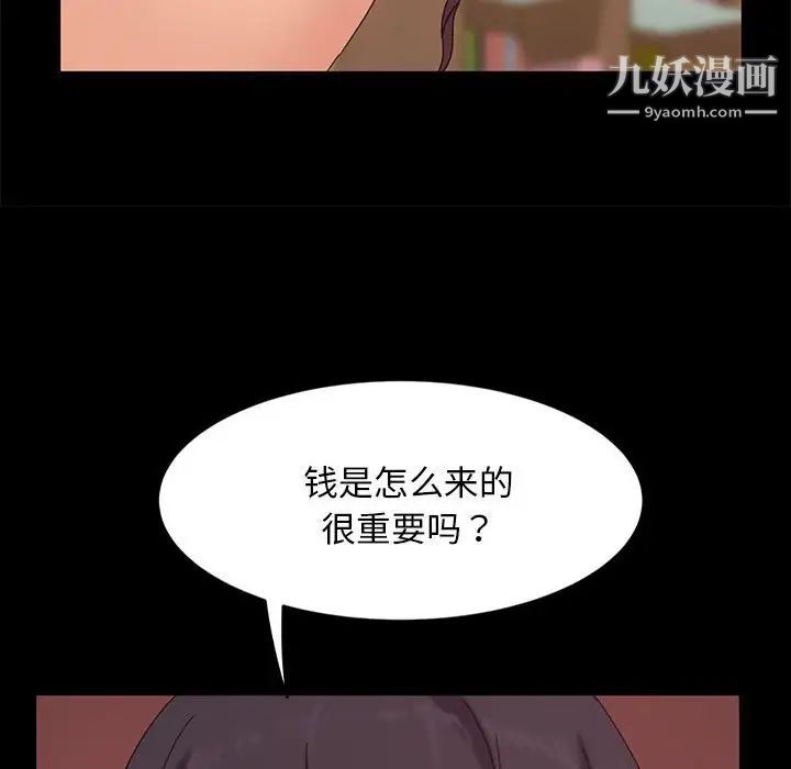 《暴发户老金》漫画 第8話