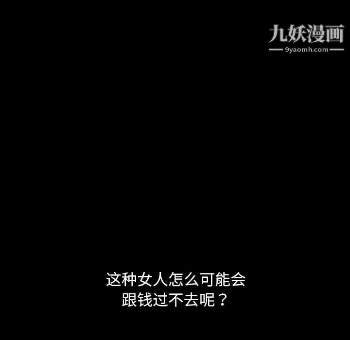 《暴发户老金》漫画 第8話