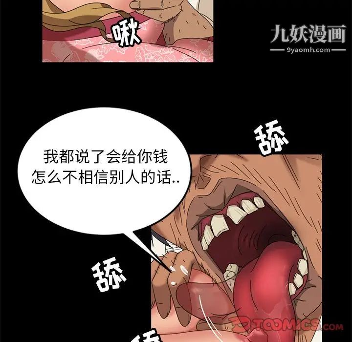 《暴发户老金》漫画 第9話