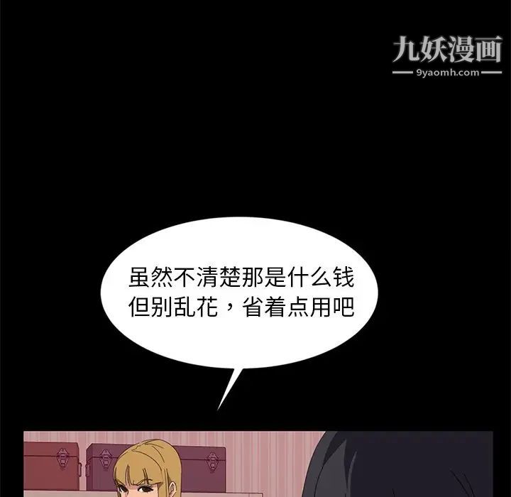 《暴发户老金》漫画 第9話