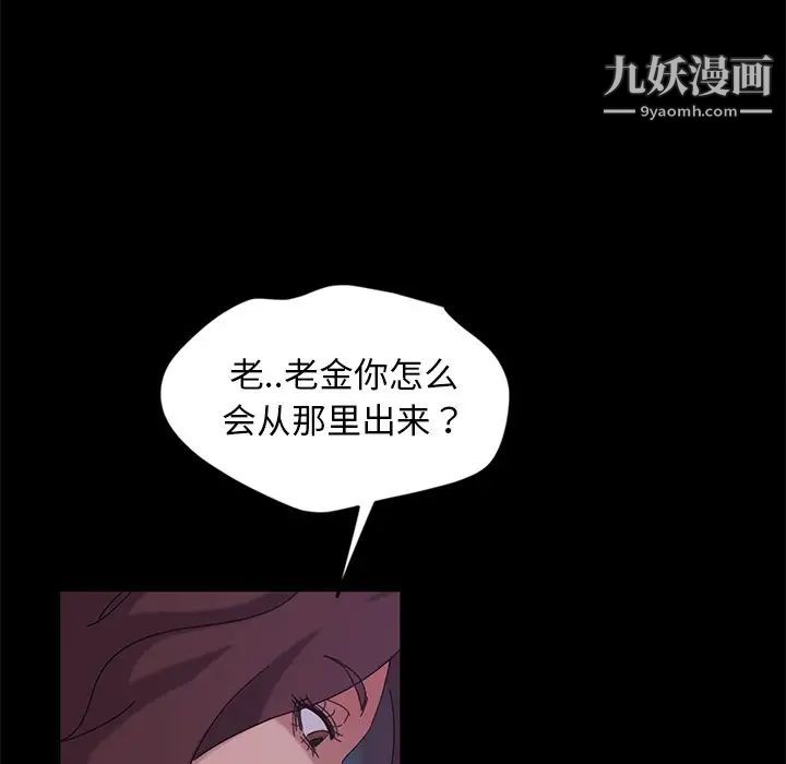 《暴发户老金》漫画 第9話