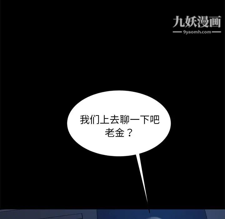 《暴发户老金》漫画 第9話