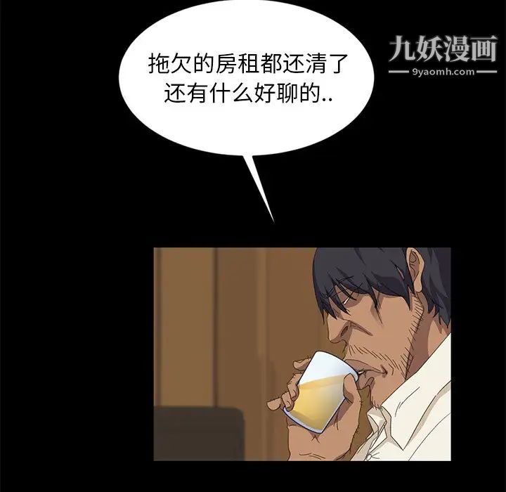 《暴发户老金》漫画 第9話