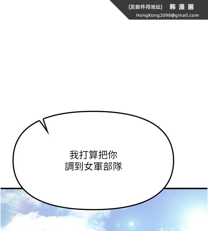 《報告女班長:一根突起》漫画 第1話-女軍部隊唯一的男兵