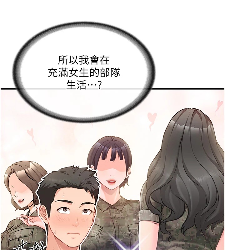 《報告女班長:一根突起》漫画 第1話-女軍部隊唯一的男兵