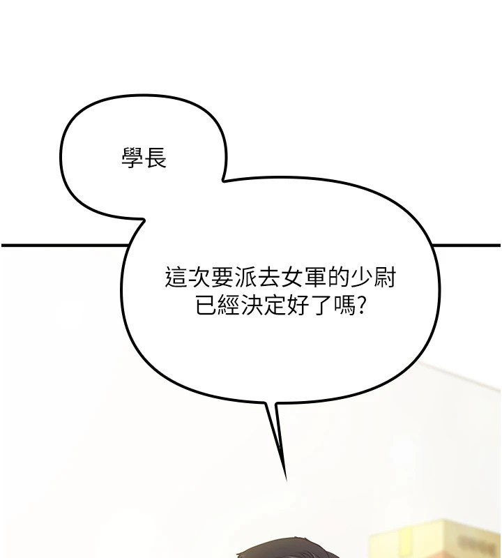 《報告女班長:一根突起》漫画 第1話-女軍部隊唯一的男兵